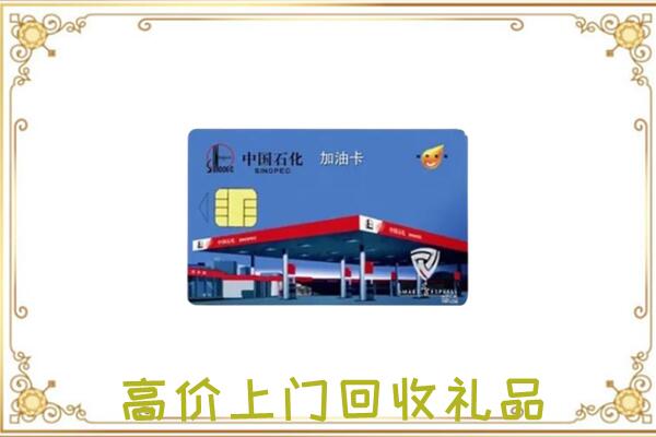 海宁附近回收加油卡